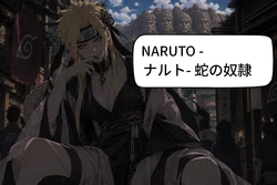 Naruto the snake slave page (1-6) (Japanese) [AI Generated]