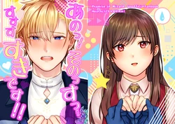 [のかたろ] あのっ！そのっすっ…すすすすきです！！