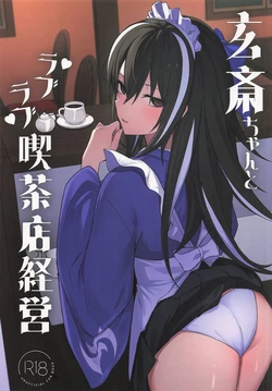 (C108) [Natsuzame] Gensai-chan to Love Love Kissaten Keiei (Fate/Grand Order)
