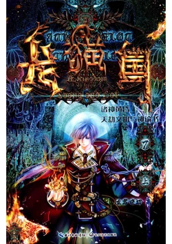 龙与猫之国-7-诸神黄昏，天劫文明与神谕书