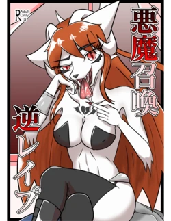 [Tuberose Kotoki] Demon summoning reverse rape (MTL)