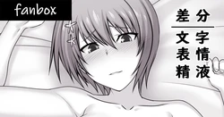 [ かわせいつき/Kawase Itsuki] Monochrome: Maji de Watashi ni Koi Shinasai! — Shiina Miyako — Plan 03