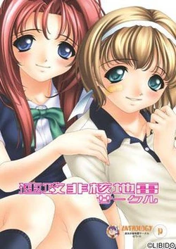 [LIBIDO] Sokkou Hikaku Jirai Circle
