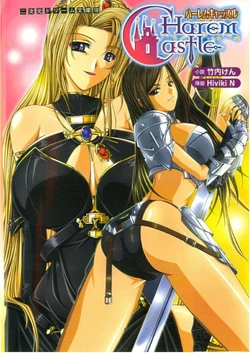 [Takeuti Ken, Hiviki N] Harem Castle [English]