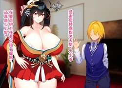 [on] ヤリチン美少年の護衛任務に指名された大鳳 | 被指名去执行炮王美少年护卫任务的大凤 (Azur Lane) [Chinese] [MTL] [AI Generated]