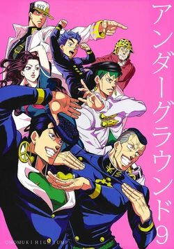 [Omomuki High Jump (Konpane)] Under Ground 9 – JoJo dj [ENG]
