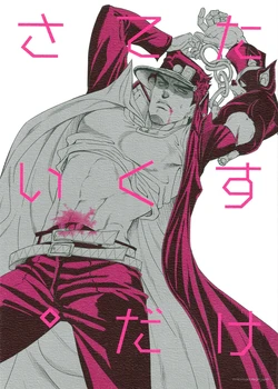 [Omomuki High Jump (Konpane)] Please Help Me – Jojo dj [ENG]