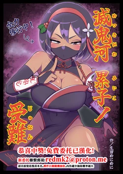 [Ikiruta Many Many] Mekki Kawa Ruiko no Junan [Chinese]