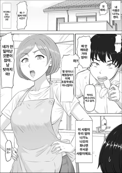 [Cotton House] Naomi ~Boku no Shiranai Kaa-san no Kao~ | 나오미~내가 모르는 엄마의 얼굴~ [Korean]