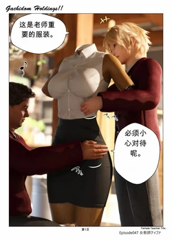 [Gachidom] Gachidom Holdings 47 [无名群友机翻]