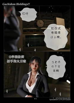 [Gachidom] Gachidom Holdings 54 [无名群友机翻]