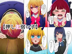 [インディゴ乙女] 押しに弱い子 (推しの子) [AI Generated]