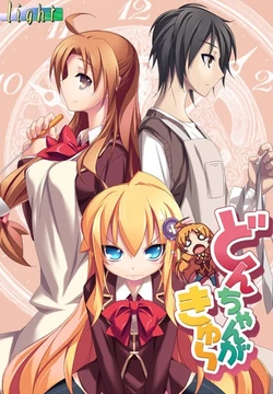 [light] Don-chan ga Kyuu
