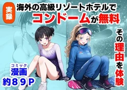 [ハマダ商店] 実録！海外の高級リゾートホテルで、コンドームが無料。その理由を体験！ (オリジナル) [AI Generated]