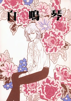 [Rose Tinted Circus Troupe (Akio Kobayashi / Various)] Rose-Colored Circus Troupe 4th Issue — Hakumeikin — White Harp — Garma Roman Album (1983)