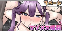 [テフル] マゾメス燐羽