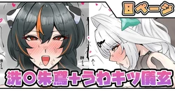[テフル] 洗〇朱鳶＋うわキツ儀玄