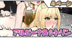 [テフル] アルビーナ＆シトリン