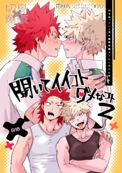 [Deisui Pecora (Meeko)] Kiite Ii Koto Dame na Koto 2 (Boku No Hero Academia) [Digital]