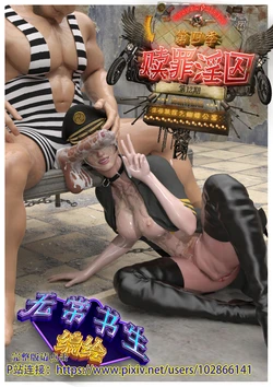 hardcore3DCG—Atonement of the Criminal S4V12