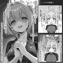 [Tokibito] Kokoro no Ongaeshi (Blue Archive)