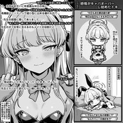 [Tokibito] Kanjou ga Capa Over Shi Hajimeta Toki (Blue Archive)