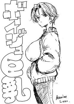 [朝仁寝ルノ] 裏ボーイッシュ巨乳