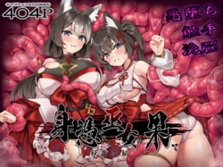 [Wagaya no Kurorekishi (Miyashiro)] Mi ni Tsukareshi Miko no Hate -Youma Henten-