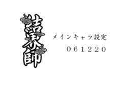 Settei: Kekkaishi