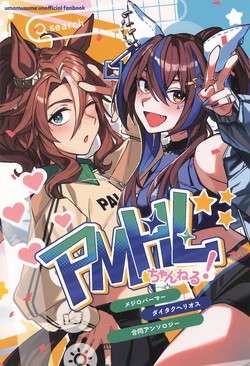 (C105) [Tora to Harinezumi (Various)] PMHL Channel! (Uma Musume Pretty Derby)