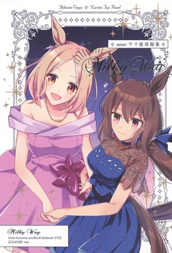 (C104) [nini (Nozaki)] Milky Way (Uma Musume Pretty Derby)