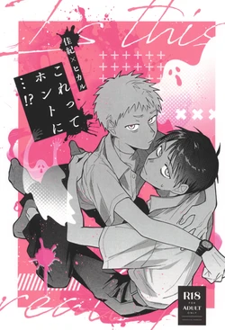 [o tesuki (te)] Kore tte honto ni…!? (Hikari ga Shinda Natsu)