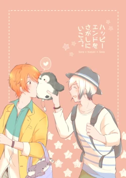 [Na+ (比与丸)] ハッピーエンドをさがしにいこう。 (THE iDOLM@STER SideM) [Digital]