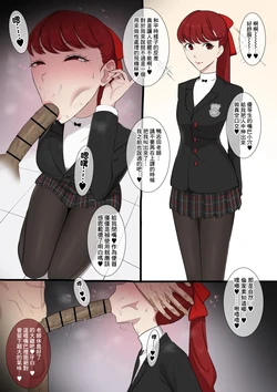 [Giga] Yoshizawa Kasumi x Kamoshida (Persona 5) [Chinese]