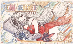 [哈呀哈基草] 《新·灰姑娘》——方舟童话 [AI Generated]
