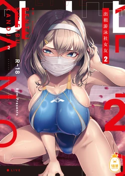 [8cm (Hassen)] Rental Suieibu Kanojo 2 | 出租游泳社女友 2 [Chinese] [Decensored] [Digital]