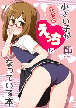 [Autumn Trip (Kaedex)] Chiisai Ko ga Motto Ecchi ni Natteiru Hon [Digital]
