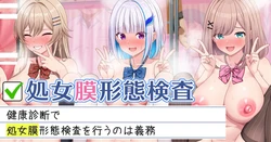 [にど] 処女膜形態検査 (にじさんじ)
