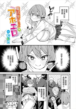 [Muniko] Mahousukai-chan no Ahoero - Magician's AHOERO (Dungeon Kouryaku wa SEX de!! Vol. 16) [Chinese]