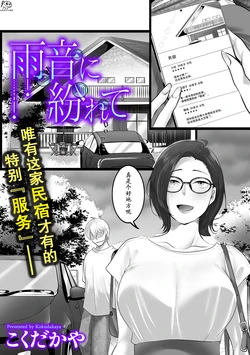 [Kokudakaya] Amaoto ni Magirete (COMIC Kuriberon DUMA 2026-09 Vol. 88) [Chinese] [momo个人汉化]