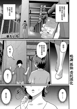 [Izumi Taichi] Hajimete wa... Sensei to... (HITODUMA COMIC MITSU Vol. 04) [Chinese]