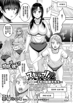 [Kurifuku Minoru] STOP!! 2 ~3-nen H-gumi Ginhei-sensei~ "Ch. 2" (COMIC Shingeki 2026-10) [Chinese] [Digital]