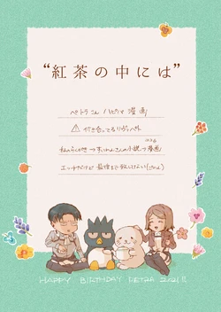 [(sawararawa)] Kōcha no naka ni wa | En el té negro... (Shingeki no Kyojin) [Spanish] [Mister Nugget] [Digital]