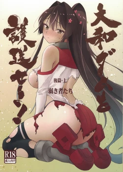 (C108) [Kohri Club (Kohri Ms)] Yamato Dam o Gosou Seyo! Kouhen・Jou (Kantai Collection -KanColle-)