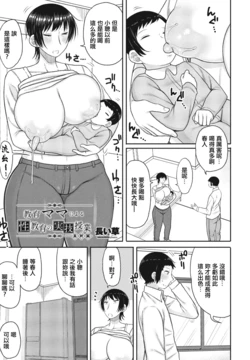 [Nagaikusa] Kyouiku Mama ni yoru Seikyouiku no Jitsugi Jugyou Saishuuhen (COMIC Penguin Club 2024-04) [Chinese] [Digital]