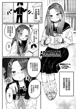 [Onigiri Unicorn] ADDICTION (COMIC Penguin Club 2024-02 & 03) [Chinese] [Digital]