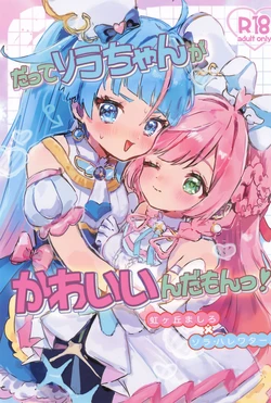 (Rainbow Flavor 36) [Munimuni Land (Muniru-chan(17))] Datte Sora-chan ga Kawaii nda mon! (Hirogaru Sky! Precure)