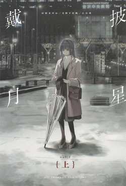 (C108) [virophilia (Orihi Chihiro)] Hiseitaigetsu (Jou) - all through the night (Love Live! Hasunosora Jogakuin School Idol Club)