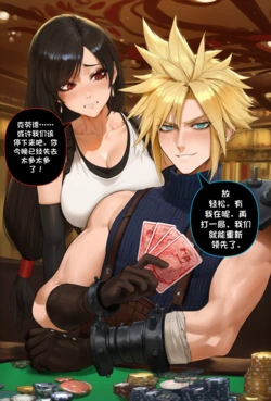 [Potions] Cloud x Tifa Betting [Chinese] [AI Generated]