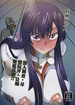 [Petanko Fish (Migimuki Karei)] Sakuya-sama o Shirabe Tsukushi, Moteasobi Tsukushi, Ikashi Tsukusou! | 尽情调查与玩弄皇朔夜大人，让她高潮到极限！ (Code Geass Dakkan no Roze) [Chinese] [ai翻译]
